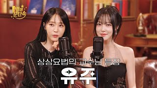 Download lagu [EN][Star's Door Lock] I didn't know you were like this... l EP.5 Yuju mp3