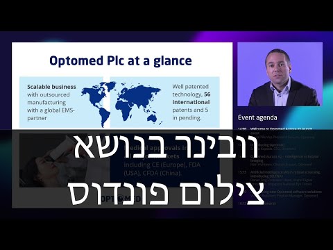 Optomed Aurora — מצלמת פונדוס ניידת