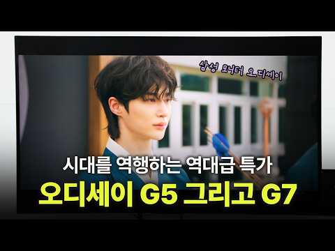 오디세이 G5 27인치 G7 32인치 현 시점 합리적인 조합이 가능한 게이밍 모니터 2종 | G5 LS27FG500 G7 LS32DG700 게이밍 모니터 추천