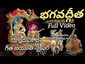 Bhagavadgita Full Video By Ghantasaala Garu భగవద్గీత By ఘంటసాలగార�