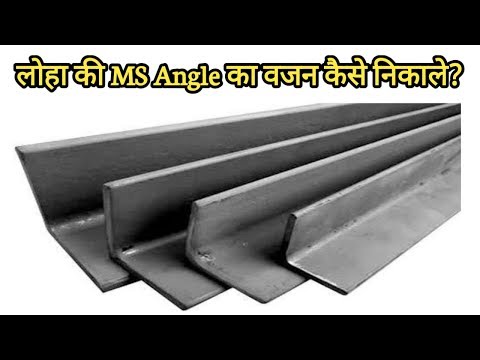 L Shaped Mild Steel Angle, Thickness: 5 To 20mm
