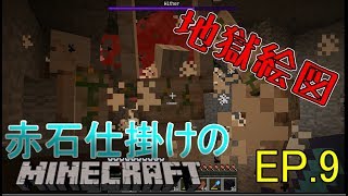 [実況]赤石仕掛けのMineCraft　＃9 瞬殺ウィザー戦