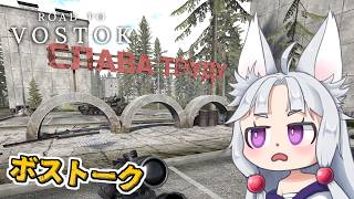 【Road to Vostok】#9(終) 死んだらセーブ削除のボストークへ挑むイタコ