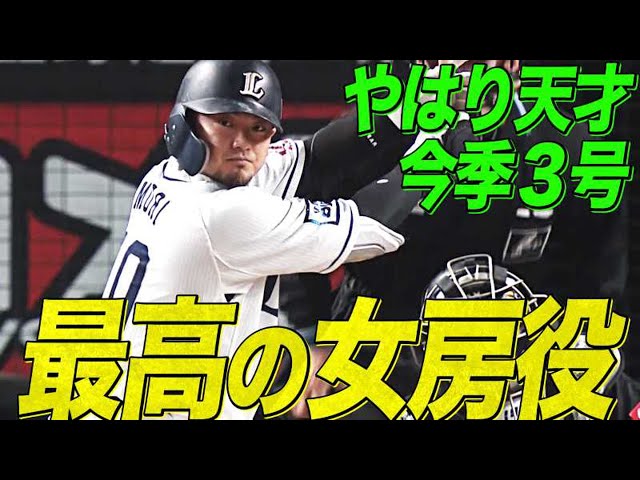 【森さん!!森さん!!】ライオンズ・森 勝ち越し2ランにベンチも歓喜【援護する女房役】