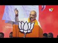 LIVE : BJP Amit Shah జన సభ | Amit Shah | Parade Grounds | MP Elections | 10tv News - Video
