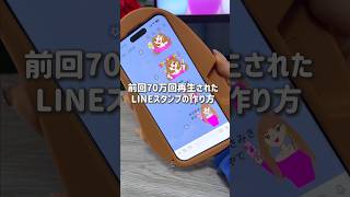 超簡単！オリジナルのLINEスタンプを3分で作る方法📱 #iphone #LINE #LINE裏技 #LINEスタンプ #chatgpt活用