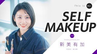 【本気メイク】新美有加アナウンサー｜女子会｜結婚式｜This is me.