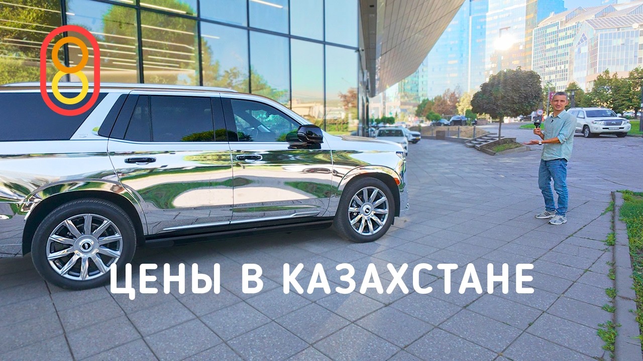 Цены в Казахстане: IKEA, Zara, H&M и авто за 1 МЛН!