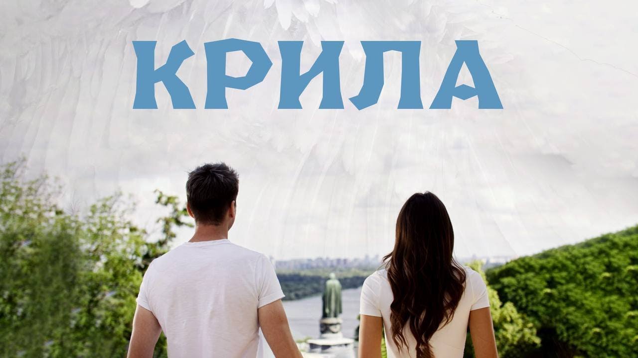 Короткометражний фільм "КРИЛА"/ Short film "WINGS"