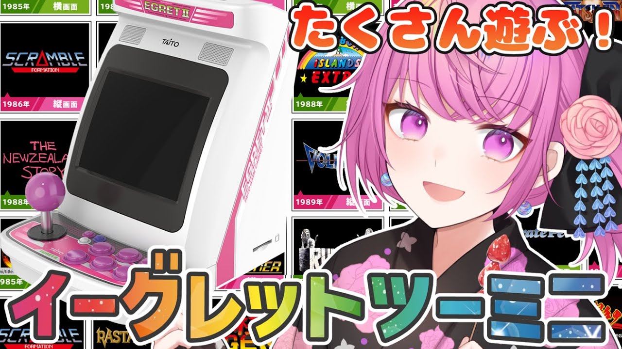 【イーグレットツーミニで遊ぼう！#３】ソフト追加したから色々触ろう！✨【舞坂ねある/すたすぺ所属】