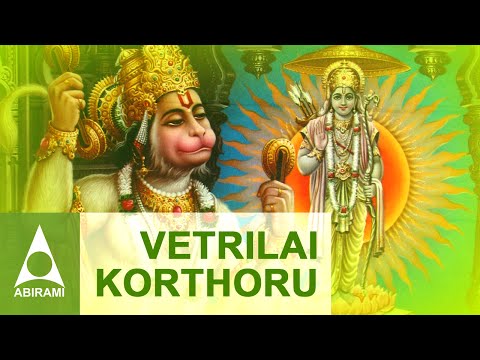 Vetrilai Korthoru Malai | Tamil Devotional Divine Songs | Spiritual Bhajans Emusic | Jay Hanuman
