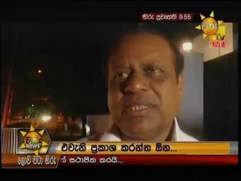 Hiru News 9.55 PM | 2019-08-30