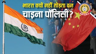 🔴Live News:- 🫥वन चाइना पॉलिसी को क्यों नहीं तोड़ता भारत?📣क्यों दुश्मन देश का देता है साथ🔴