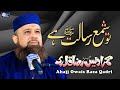 Tu Shame Risalat Hai NewNaat 2020 Owais Raza Qadri