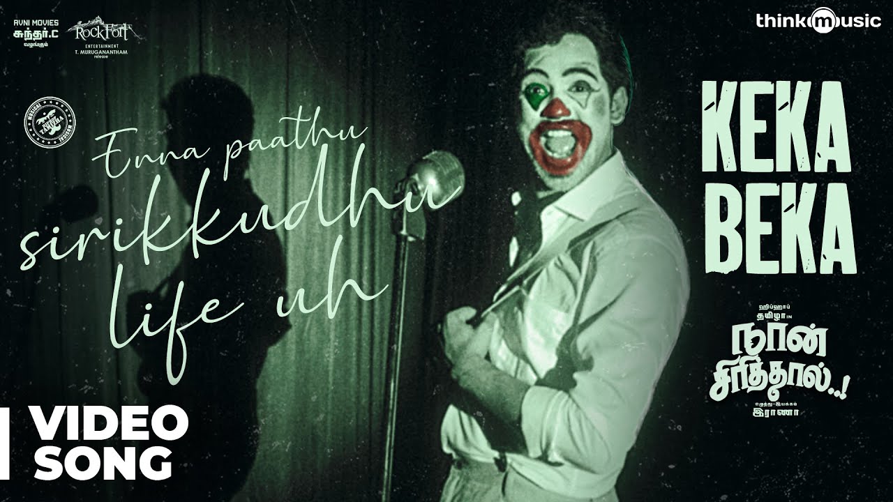 Keka Beka Song Lyrics | Naan Sirithal 2020 | Hiphop Tamizha, Rajan Chelliah