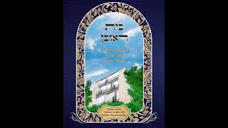 נחלת יעקב גדולי ישראל בונים את ארץ ישראל   הרב יהודה טאוב   ב' אייר, תשפ'ה41716297