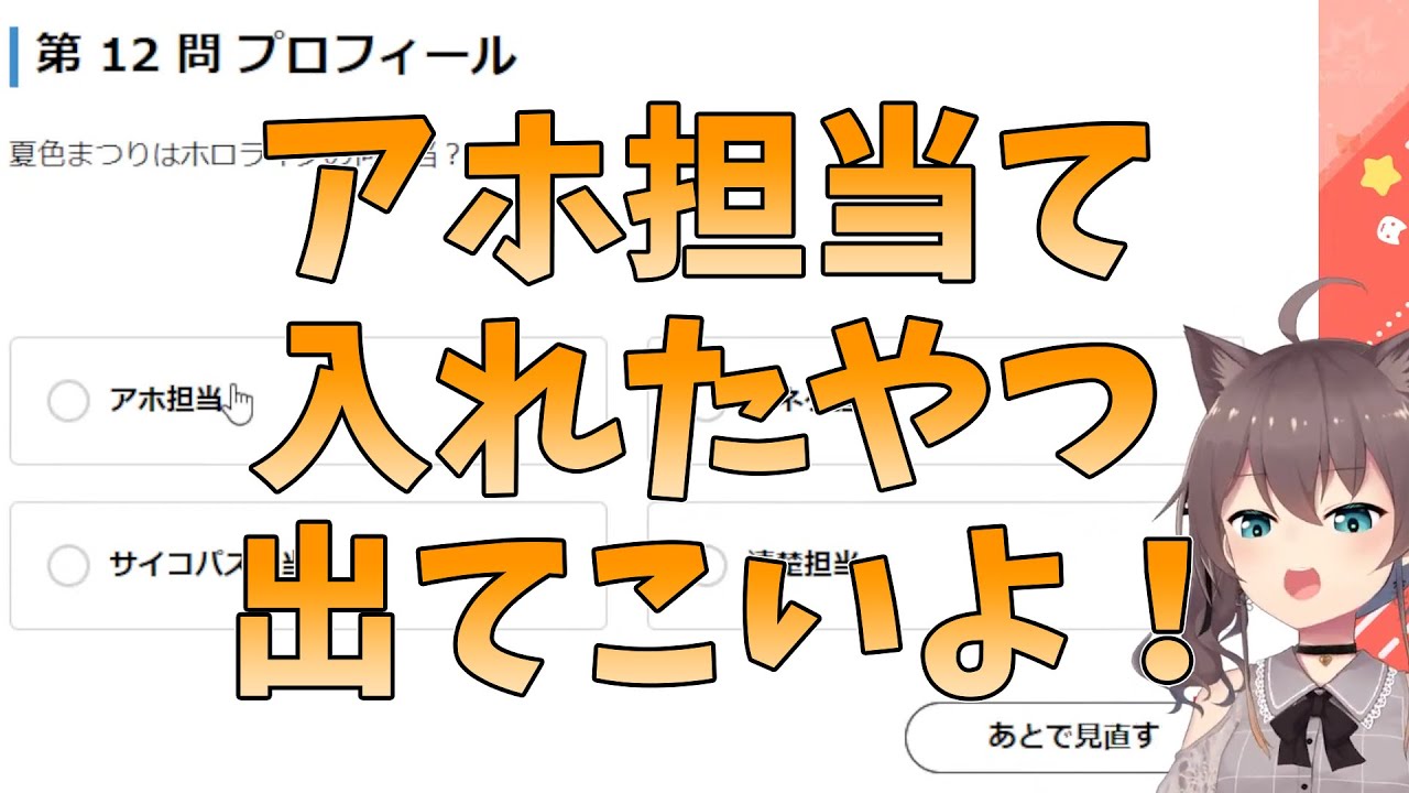 ホロライブ検定の問題に不満がある夏色まつり【ホロライブ切り抜き】