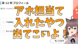 ホロライブ検定の問題に不満がある夏色まつり【ホロライブ切り抜き】