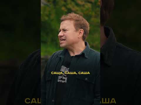 Навсегда САША? Гайдулян о своем имени #шортс #тренды