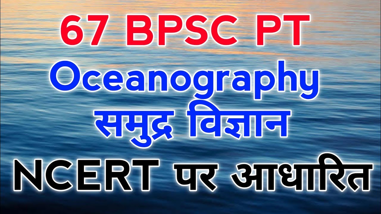 Bpsc | UPSC | Oceanography