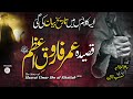 Tearful Emotional Kalaam Qaseeda Umar Farooq RA Hafiz Hammad Hameed Islamic Releases