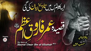 Tearful Emotional Kalaam Qaseeda Umar Farooq (RA) 