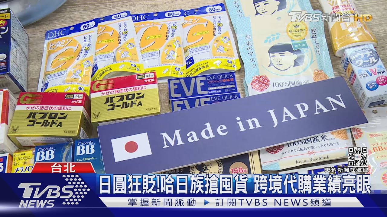 日圓持續探底!日貨代購業績飆 買奢侈品可省數萬台幣