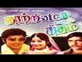 Kaatrinile Varum Geetham Tamil Full Movie Muthuraman Kavitha