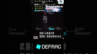 【DEFRAG】紹介動画切り抜き！スキルツリーやビルド構築で強くなる！のんびり楽しいインクリメンタルゲーム！