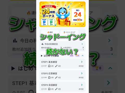 無料 英語シャドーイング ShappyAI video thumbnail