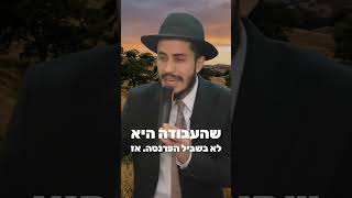 הרב יצחק ישי בנון | האמת על הפרנסה שלך💸 #עבודה #כסף #השםיתברך #אמונה_וביטחון #שמחה #motivation (הרב יצחק ישי בנון) - התמונה מוצגת ישירות מתוך אתר האינטרנט יוטיוב. זכויות היוצרים בתמונה שייכות ליוצרה. קישור קרדיט למקור התוכן נמצא בתוך דף הסרטון