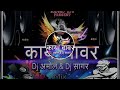 Kaya Vavar D J Amol And D J Sagar