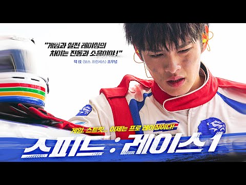 영화 [스피드: 레이스 1] 메인 예고편(한글) : 쿤링, 조우녕, 주걸륜 : 2022.01 : 액션 대만