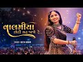 Valamiya Chodi Ne Mat Jajo Re Geeta Rabari New Gujarati Song 2022 GR Record
