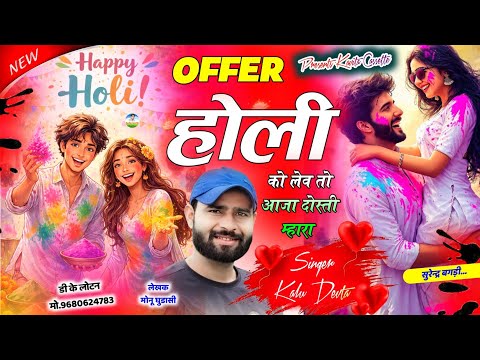 Song {3797} होली स्पेशल धमाका | Kr Devta Holi Song | Offer होली को लेव तो आजा दोस्ती मारा #Holisong