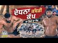 Best Match 996 Deora Vs Barsalpur Dedhna Patiala Kabaddi Tournament March 18 2026