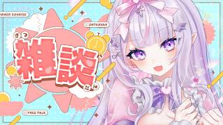 【 朝活 】150人からの「おはよう」で憂鬱な月曜を吹き飛ばせ～！☀️一週間がんばろ！💗【#紫月るぴ / #新人vtuber  】