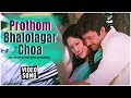 Prothom Bhalolagar Choa প্রথম ভালোলাগার ছোয়া Indrani Halder A
