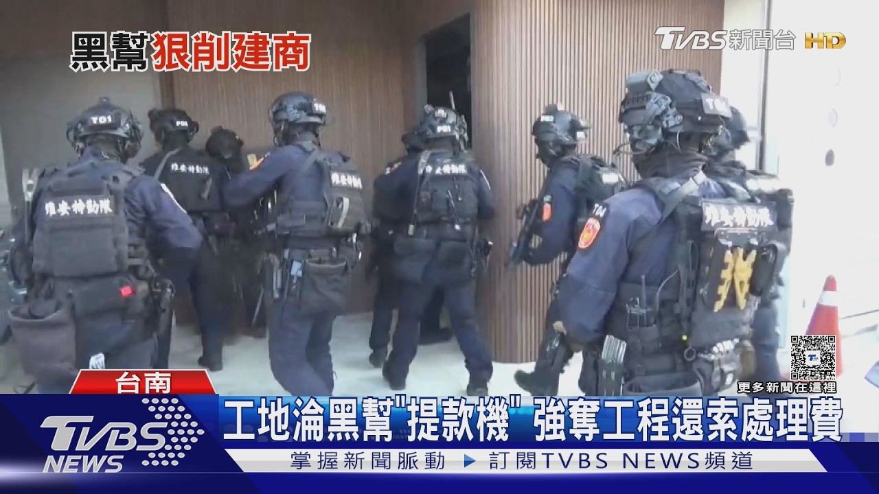 影音/施工太吵! 強索千萬處理費 台南工地淪黑幫「提款機」