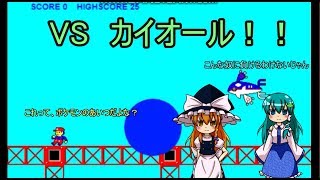 [ゆっくり実況]魔理沙と早苗のFlashゲーム集　その３
