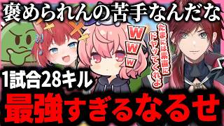 【 Splatoon3 】初顔合わせでおかしな釈迦さんが来たり、強すぎる不破湊チームとスクリムするなるせ、釈迦(ぐちつぼ)、ローレン、赤身かるび【2026.6.2】【切り抜き】