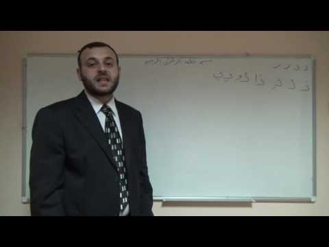 6. Kurs ( sufara ) arapskog jezika - Pisanje arapskih slova i čitanje Kur'ana (šesti čas)