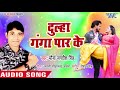 Dulha Ganga Paar Ke Mourya Jagdish Singh Bhojpuri Hit Songs 2018 New