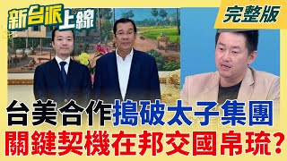 新台派上線 20251105