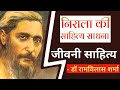 निराला की साहित्य साधना डॉ रामविलास श�