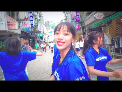 一鏡到底不ＮＧ40所高中-【熱舞高校】DANCE HIGH SCHOOL 40 TAIWAN