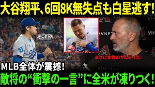 【大谷翔平】170キロ弾を受けた瞬間…敵将の“衝撃の一言”に全米が凍りつく！その後の行動にMLB中が震撼【海外の反応/MLB/野球】