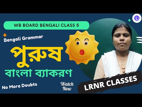 Grammar Chapter 5 Purush (Person) পুরুষ | বাংলা ব্যাকরণ