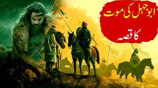 Abu Jahal ki Maut ka Waqia  Battle of Badr Story