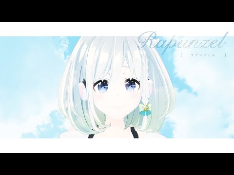 【眼球全開】ラプンツェル 歌ってみた - YuNi